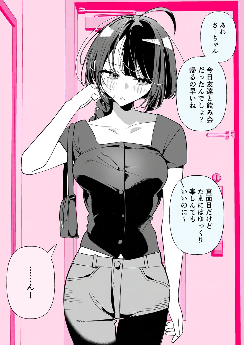 しっかりものの幼馴染と、飲み会(1/2) 