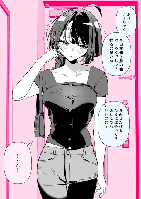 しっかりものの幼馴染と、飲み会(1/2) 