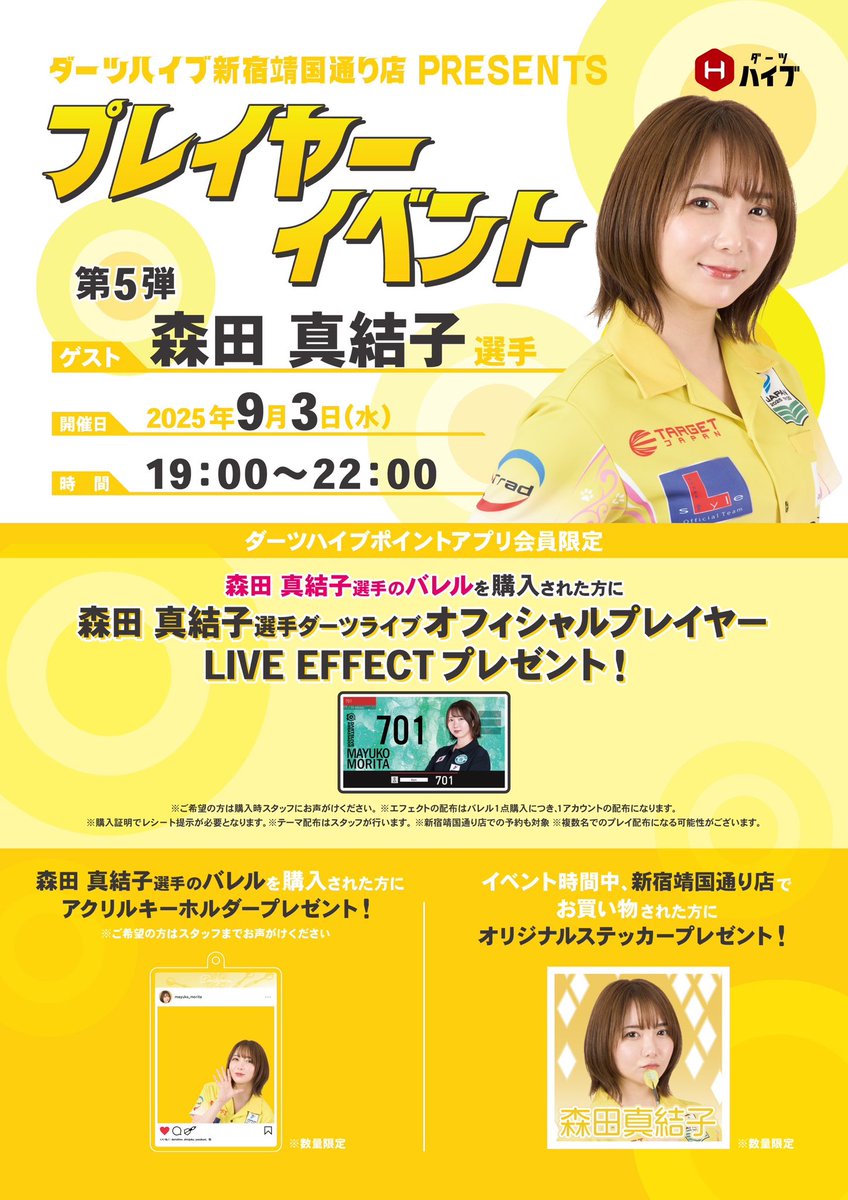 ダーツ ブラックホールくじ B賞とH賞 森田真結子 まよんぬと