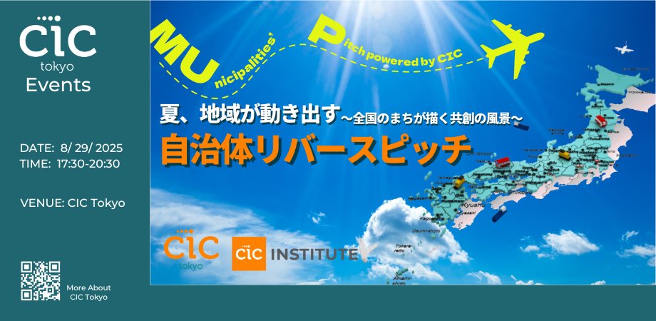CICTokyo's tweet image. 【全国の自治体が大集合！リバースピッチ📣】
8月29日は、自治体リバースピッチ -夏、地域が動き出す-を開催します。
アジアで唯一のイノベーション拠点「CIC Tokyo」に、全国各地のイノベーション先進自治体が集結します！
チケット：ow.ly/gXqS50WB5Oj

#CIC #CICTokyo #自治体