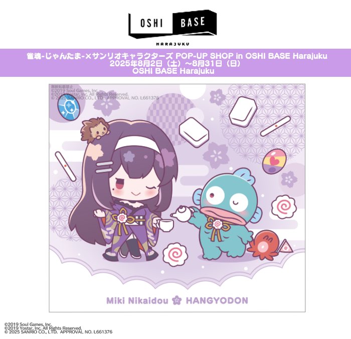 ˗ˏˋ 🐾開催中🐾 ˎˊ˗ 
【雀魂-じゃんたま-×サンリオキャラクターズ　POP-UP SHOP in OSHI BASE Harajuku】 

💫描きおろしイラスト紹介💫 
🫖ちょっと大人な雰囲気漂う、二階堂美樹 × ハンギョドン ペア 
ハリネズミのメノウとタコのさゆりちゃんも一緒に、優雅なティータイムがスタート🩵

#雀魂