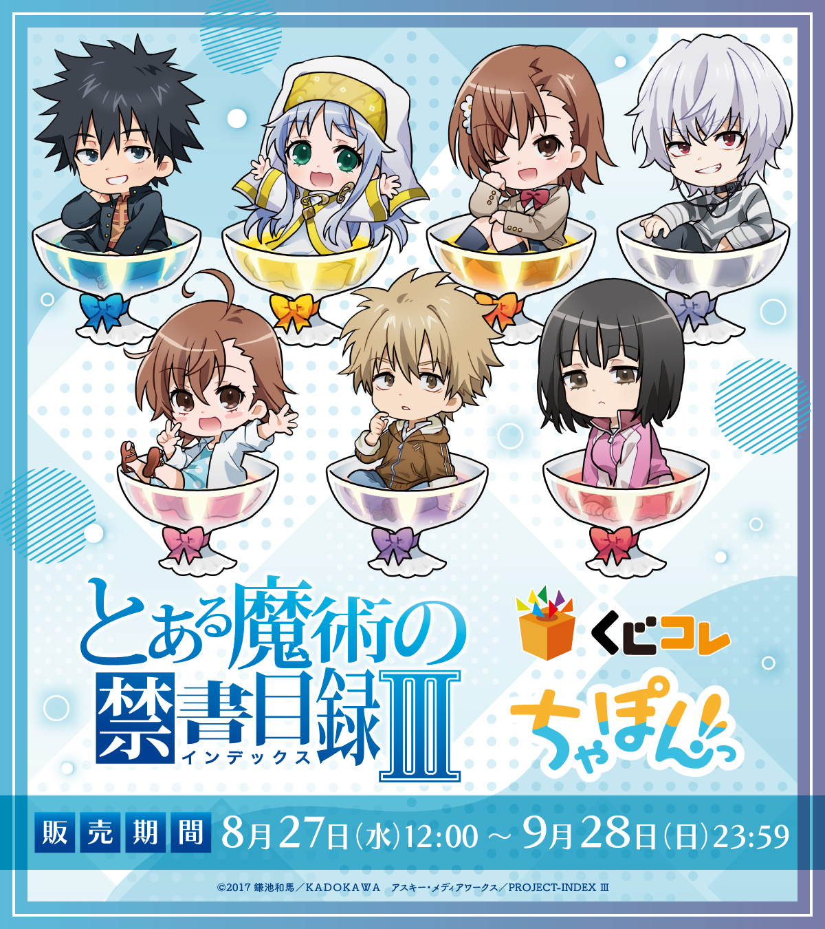 とある魔術の禁書目録 と ある科学の超電磁砲 の グッズ 電撃コミック『とある魔術の禁書目録外伝 とある科学の超電磁砲