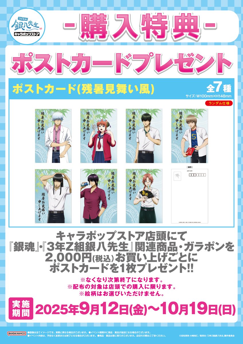3年Z組銀八先生 キャラポップストア】詳細公開 ! ＼ 新規描き下ろし