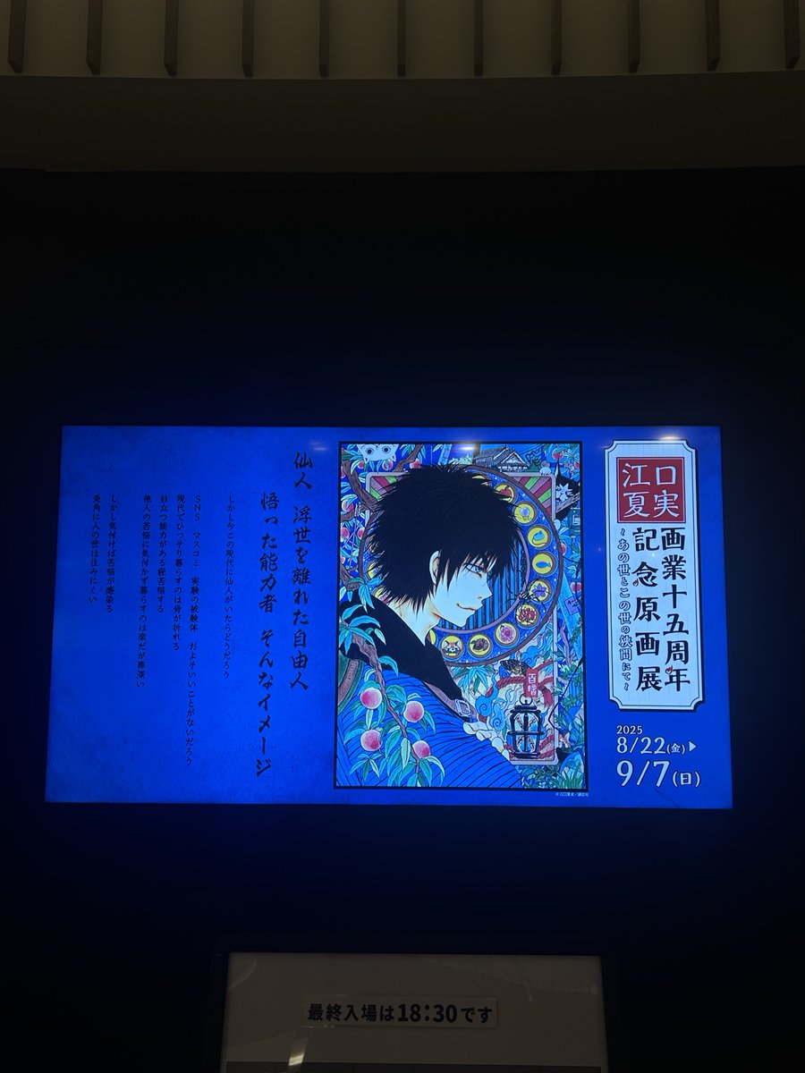 ◤原画展本日より開催です🌻◢ 江口夏実画業十五周年記念原画展