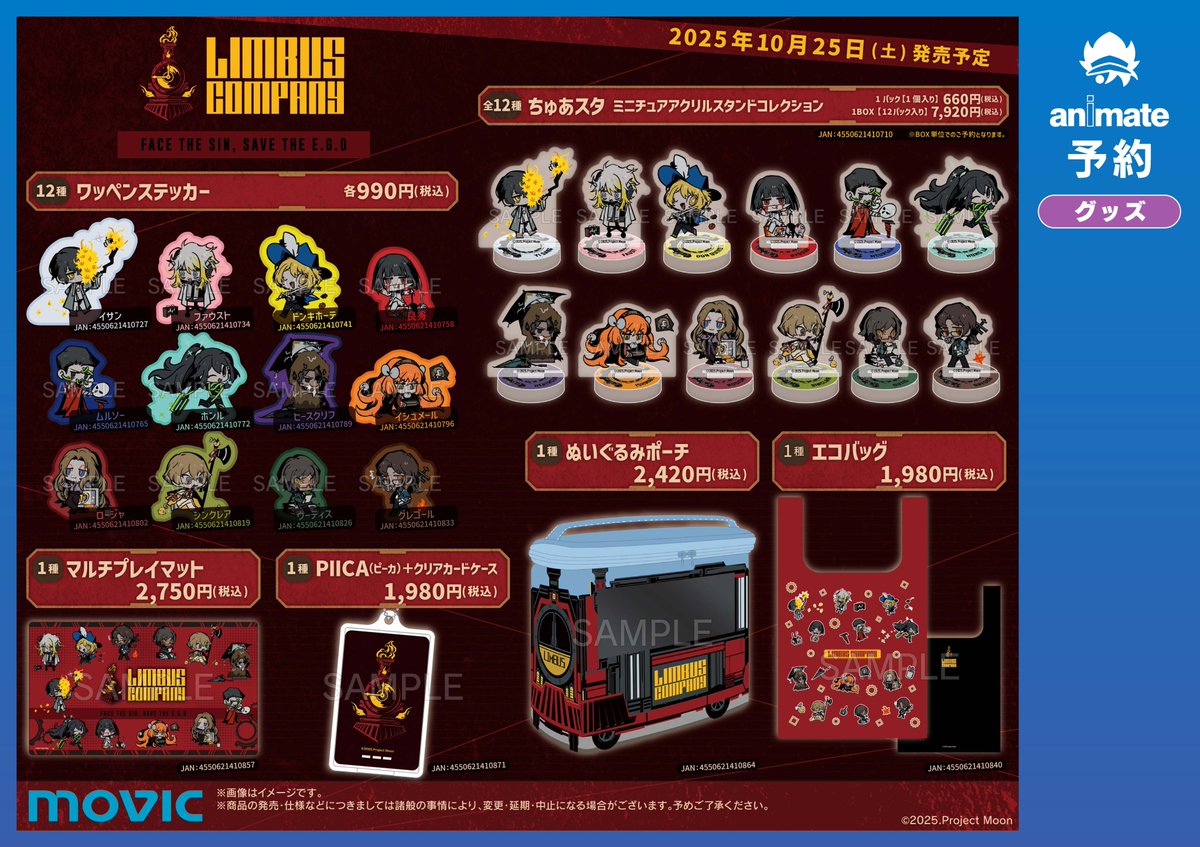 フェア情報】 『LIMBUS COMPANY アニメイトフェア』開催決定🎉 ◇開催