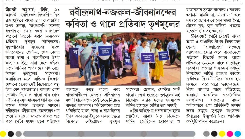 INTTUC WestBengal (@inttucwb1) on Twitter photo Dainik Statesman
epaper.thestatesman.com
<a href="/MamataOfficial/">Mamata Banerjee</a> <a href="/abhishekaitc/">Abhishek Banerjee</a> <a href="/AITCofficial/">All India Trinamool Congress</a> <a href="/RitabrataBanerj/">Ritabrata Banerjee</a> Dainik Statesman
epaper.thestatesman.com
<a href="/MamataOfficial/">Mamata Banerjee</a> <a href="/abhishekaitc/">Abhishek Banerjee</a> <a href="/AITCofficial/">All India Trinamool Congress</a> <a href="/RitabrataBanerj/">Ritabrata Banerjee</a>