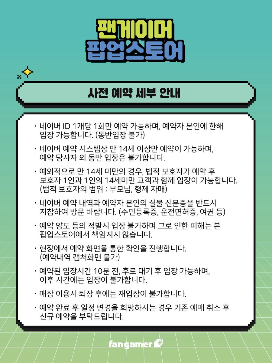 🎮팬게이머 팝업스토어 운영 및 네이버 사전예약 안내🎮 

일정 : 25.09.11(목) - 25.09.20(토)
*9/15(월)은 백화점 휴점일로 인해 미운영합니다.
장소 : 현대백화점 신촌점 유플렉스 B2F 득템샵 
네이버 사전 예약 : 9/1(월) 18시 오픈 예정 
*예약 링크 및 자세한 공지는 추후 별도의 게시물로 안내