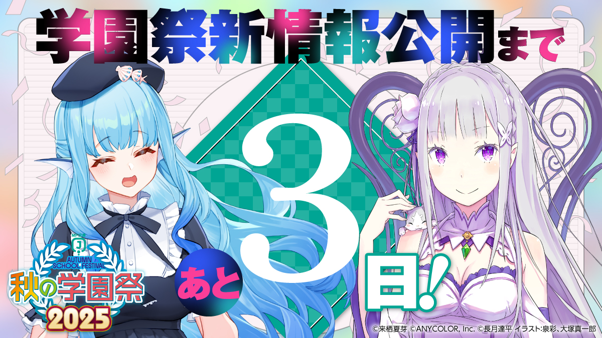 11月16日開催！】MF文庫J 秋の学園祭2025 (@ura_mfj) / X