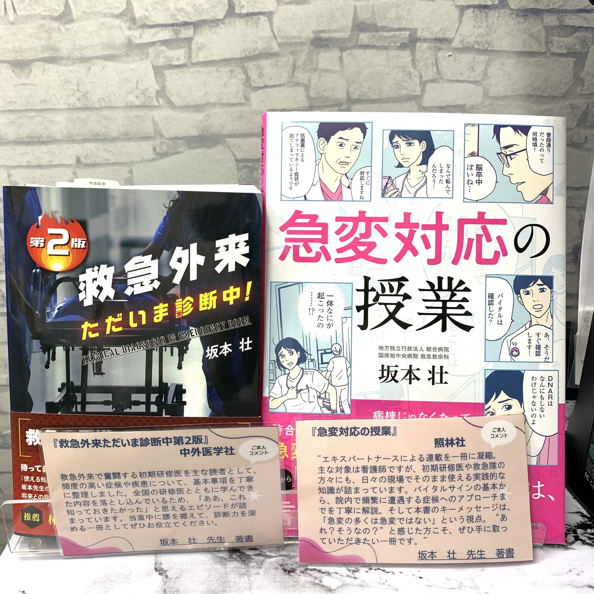 （裁断済）救急外来ただいま診断中！第2版 坂本壮著 中外医学社 | 書籍詳細