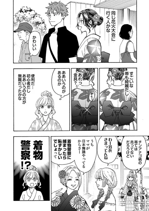 はじめて一人で浴衣を着たらどピンチに陥った話(再掲)3/7 