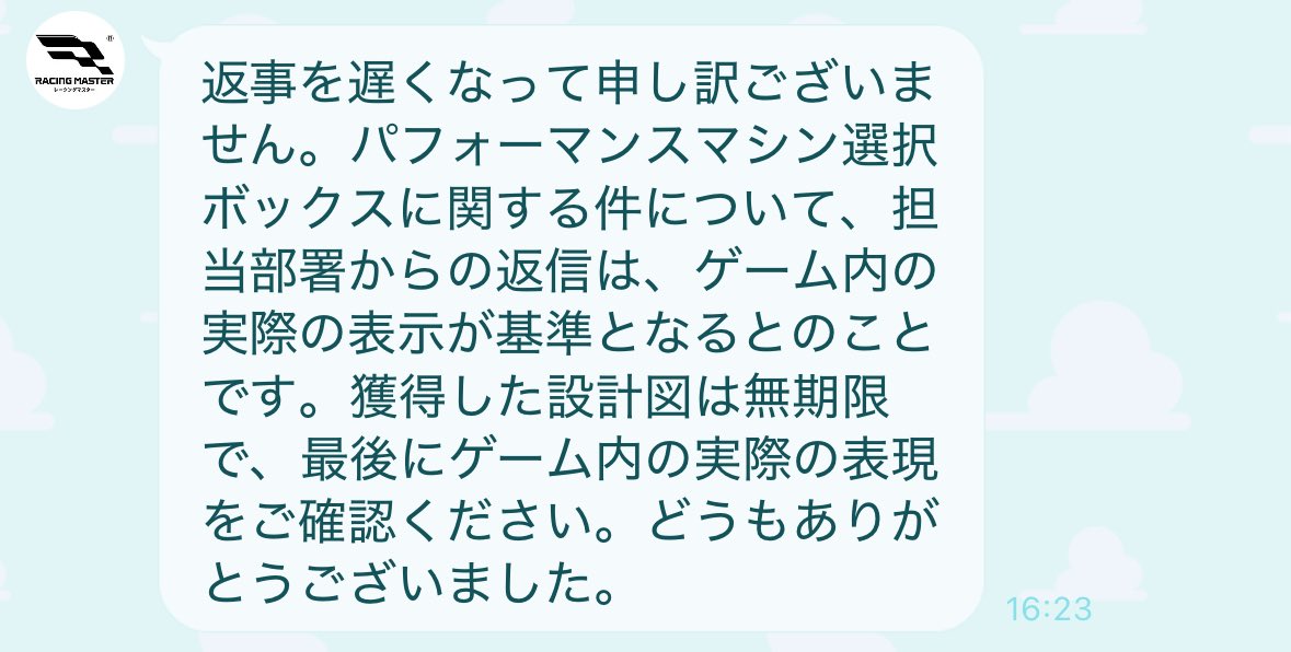ビートルのイベントで獲得できるこのアイテムを選択すると「期間限定体験」と表現がありますが、運営さんに確認したところ「無期限」とのことです👏

勘違いされる方多いと思いますので共有させて頂きます🙇‍♂️

#レーシングマスター
#レーマス