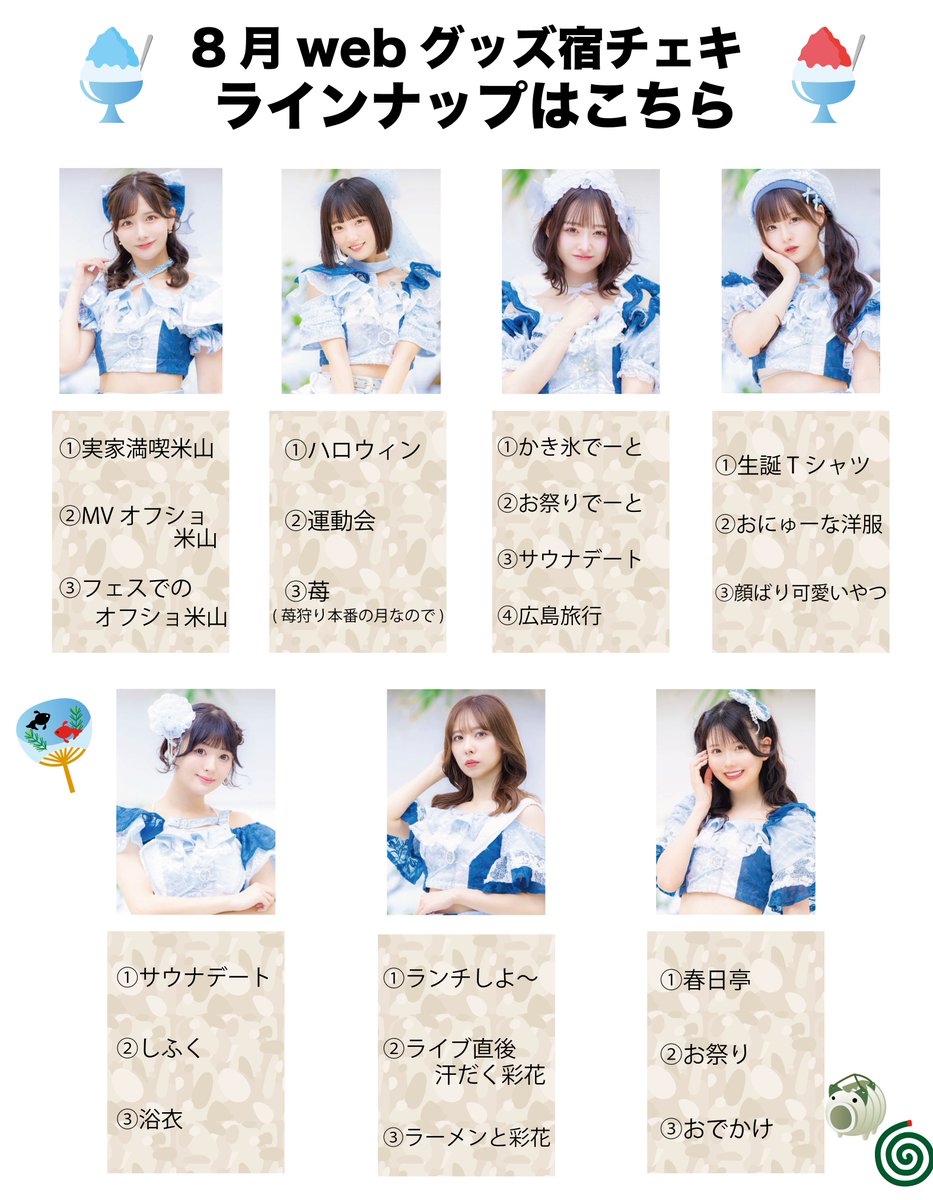 ◤webグッズ販売◢ □販売期間：~8月26日23:59 □入金期限：8月29日15