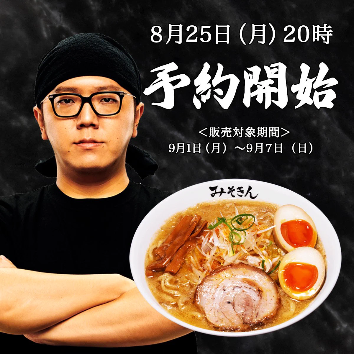 みそきん】実店舗、8/1大阪あべのキューズモールに開店決定！ on X