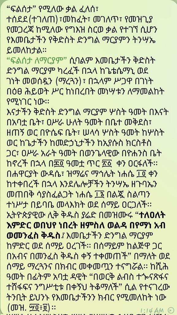 umen_gist's tweet photo. ፍልሰታ ለማርያም https://t.co/1hmTGlFmG7