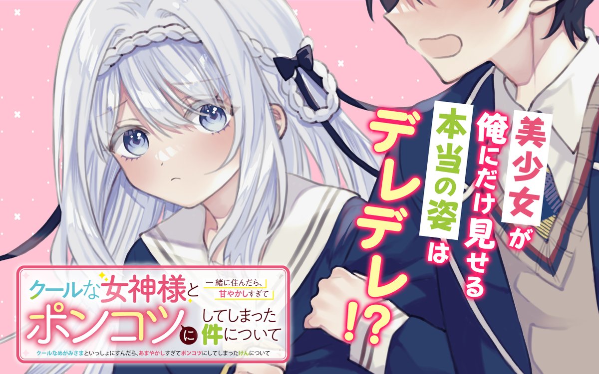 【アプリ版　本日の更新情報③】
『#アホリズム』
『#英雄と賢者の転生婚～かつての好敵手と婚約して最強夫婦になりました～』
『#クールな女神様と一緒に住んだら、甘やかしすぎてポンコツにしてしまった件について』
ganganonline.page.link/launch #ガンガンONLINE