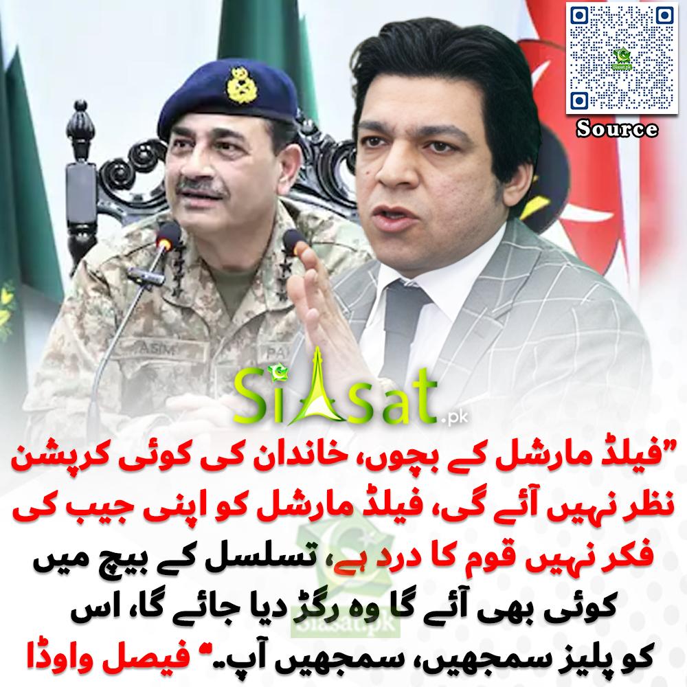عاصم منیر مستری کے اپنے اور اسکے خاندان کے جتنے سکینڈل سامنے آچکے ہیں اور آگے چل کر مزید آئیں گے، سن کر واوڈے جیسے مطمئن بیغیرت ٹاوٹس بھی شاید شرما جائیں گے۔