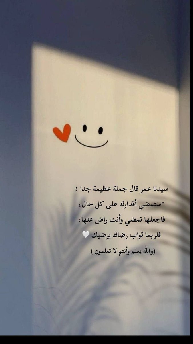 وَاللَّهُ يَعْلَمُ وَأَنتُمْ لَا تَعْلَمُونَ♥️..