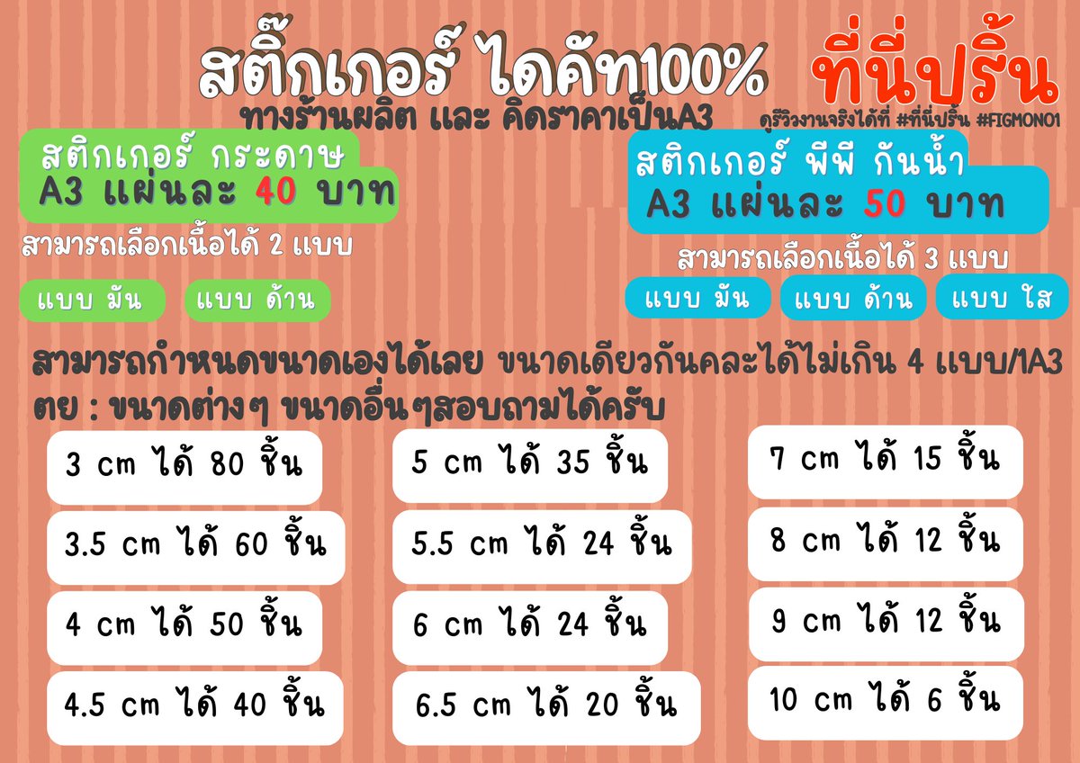 #รับทำgiveaway #รับทำของแจก #รับทำโปสเตอร์ #รับทำโปสการ์ด  #รับทำสติ๊กเกอร์ไดคัท  #รับทำโฟโต้การ์ด #รับปริ้นงาน #รับปริ้นด่วน #ปริ้นราคาถูก