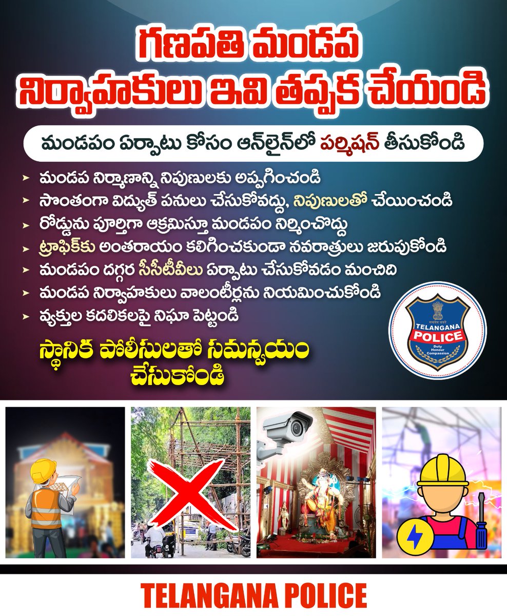 గణపతి మండపం నిర్వాహకులు ఆన్‌లైన్‌లో పర్మిషన్ తప్పనిసరిగా తీసుకోండి. విద్యుత్‌ కనెక్షన్ల విషయంలో సొంతంగా పనులు చేయొద్దు, ప్రమాదాల బారిన పడొద్దు. రోడ్లను పూర్తిగా బ్లాక్‌ చేయకుండా, ట్రాఫిక్‌కు అంతరాయం కలిగించకుండా మండపాలను నిర్మించాలి.
#telanganapolice #GaneshChaturthi