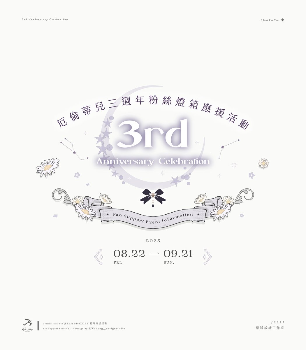 liaoyijun1226's tweet photo. ✷ Commission｜@EarendelXDFP ‧ Fan Support Event Poster Design 🌼 ✧｡
✷ Event Time｜08/22 (Fri.) — 09/21 (Sun.) ⊹
✷ Information｜應援燈箱位於臺北捷運中山站 ‧ B1 站內大廳 ☾⋆⁺ ☁︎｡

#天長蒂久
#DearHere https://t.co/3q9bQZDXr0