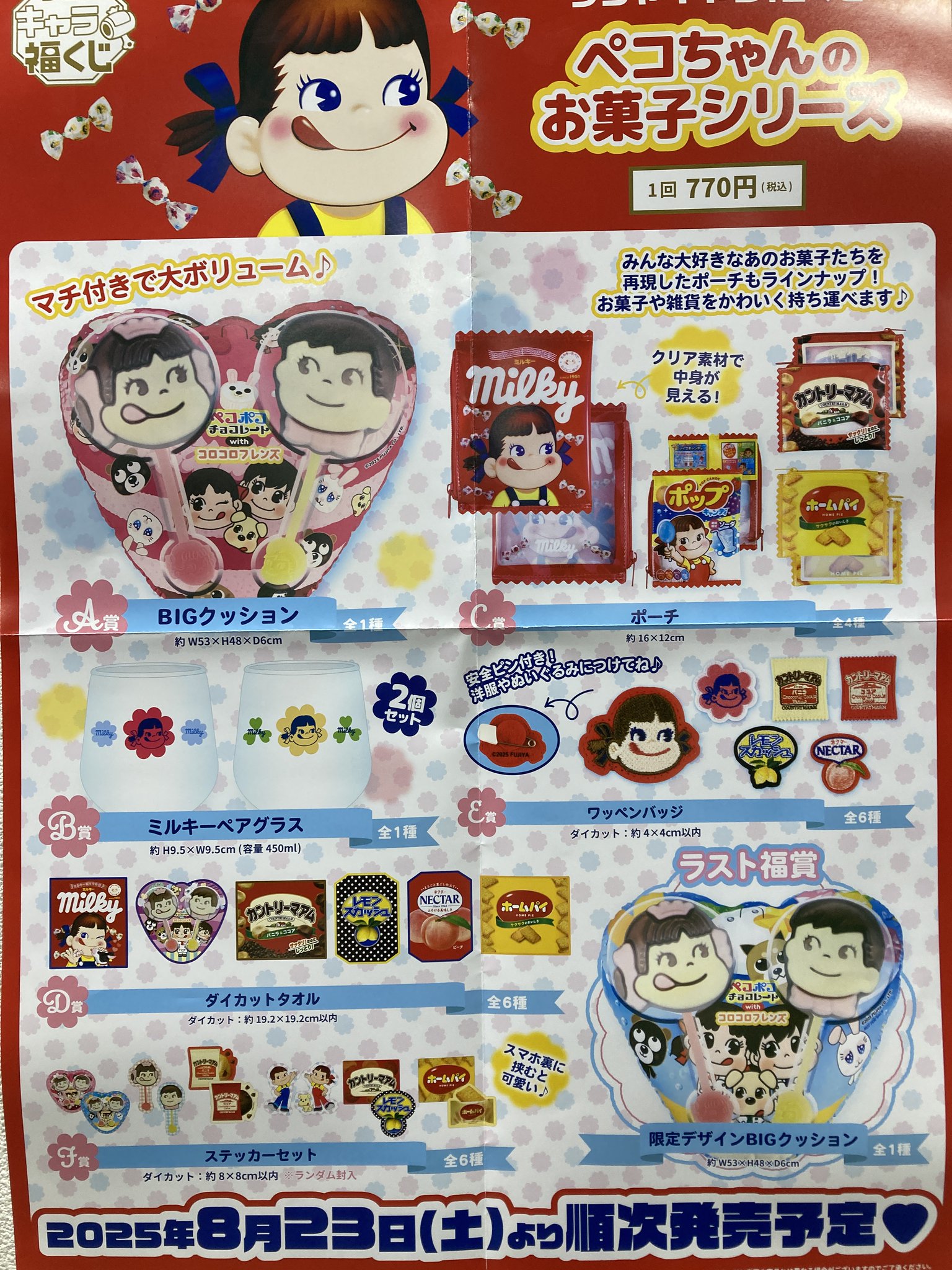 ぺこちゃん　まとめ売り 不二家 ペコちゃん人形 7種 7個セット まとめ売り