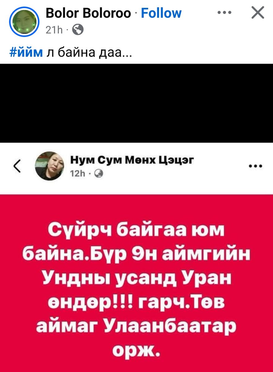 Гадны гар хөл болж төрийн бодлогын эсрэг явж байгаад нь хариуцлага тооцдоггүй юмаа гэхэд удал мэдээлэл тараасан хариуцлага байхгүй юу?