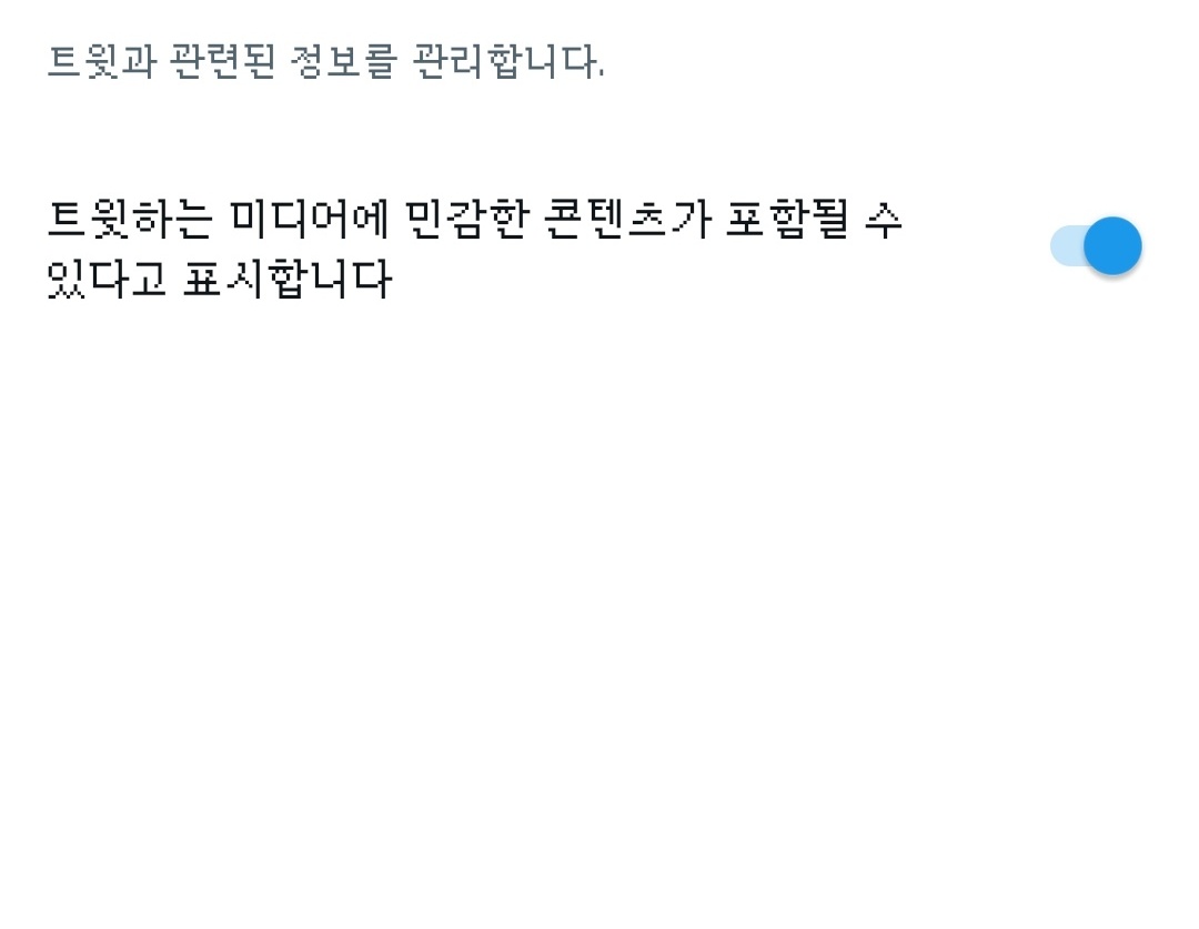 yurae_C's tweet photo. 트친님들아
제발 계정에서 이 설정 꺼 줘라
이러면 그냥 올리는 사진에도 필터걸려서 하나씩 클릭해봐야해...
근데 당사자는 몰라...
어케 필터걸리냐면 두번째 사진처럼 영어로 걸립니다
비계에서 말했던 건데 공익위해서 공계에도 훔쳐옴 https://t.co/DOClkfItT2