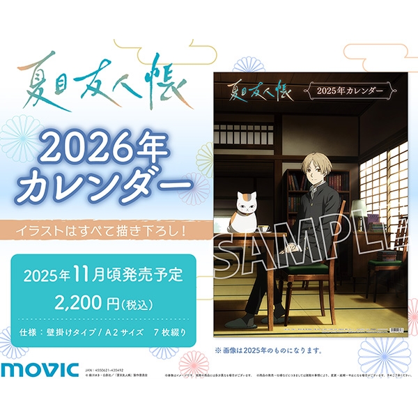 夏目友人帳２０周年記念ドラマCD＆9月、11月アニメイト通販限定ポストカード2枚 夏目友人帳 LaLa11月号の巻頭カラー & 20周年記念ドラマCDが収録!