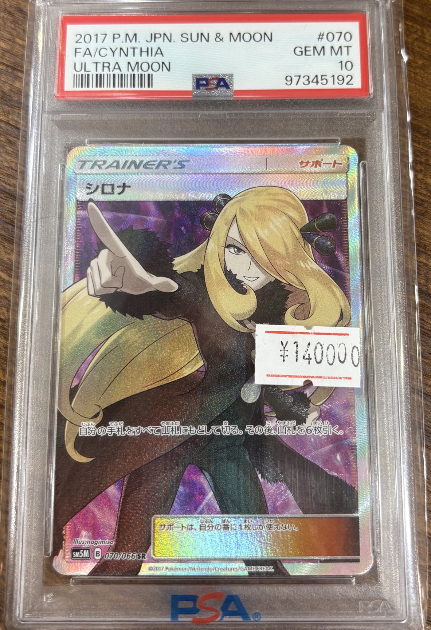 PSA10 フォトシンサシス シナモン SR PSA10 フォトシンサシス・シナモン SR