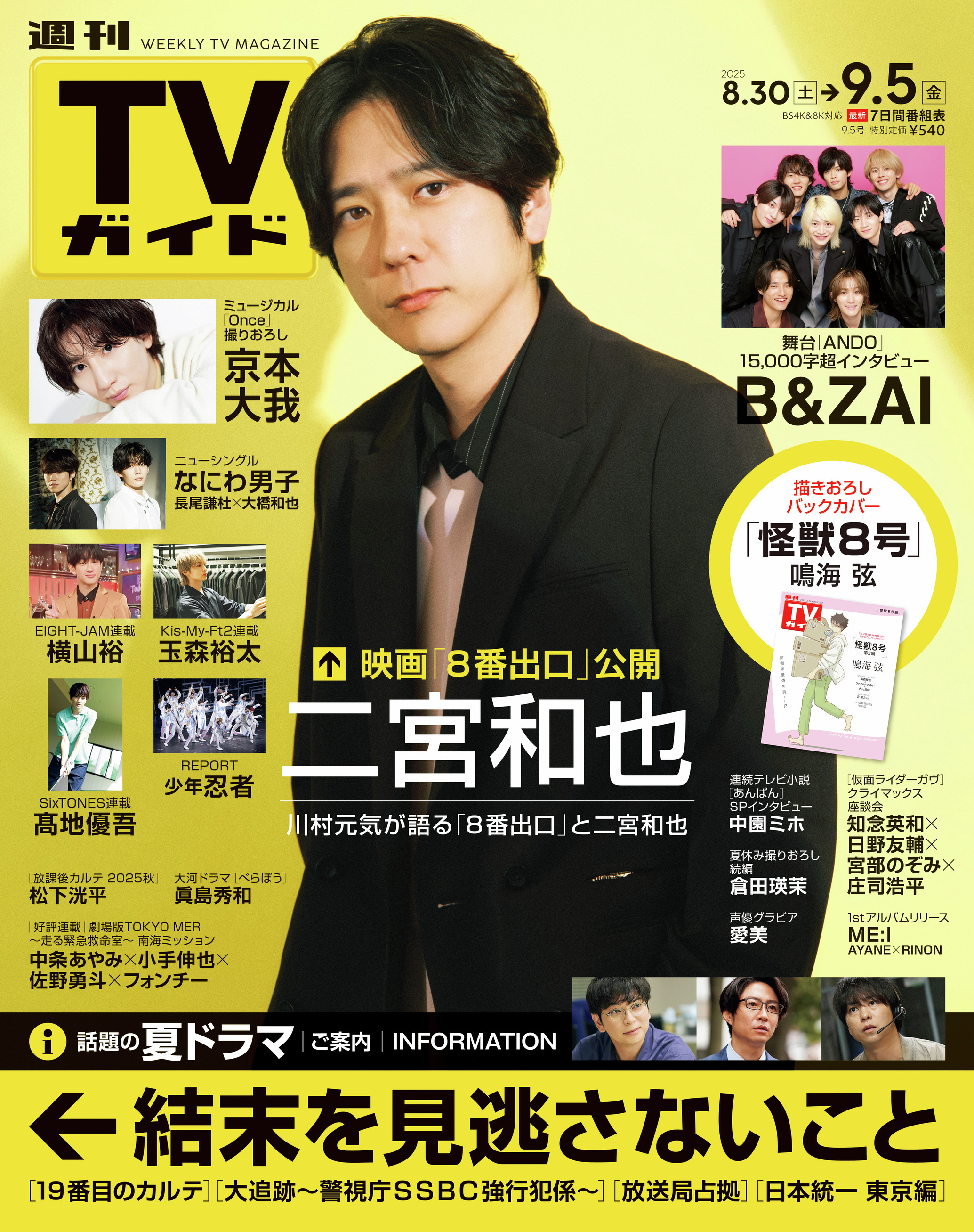 怪獣8号 グッズ&情報 on X: 