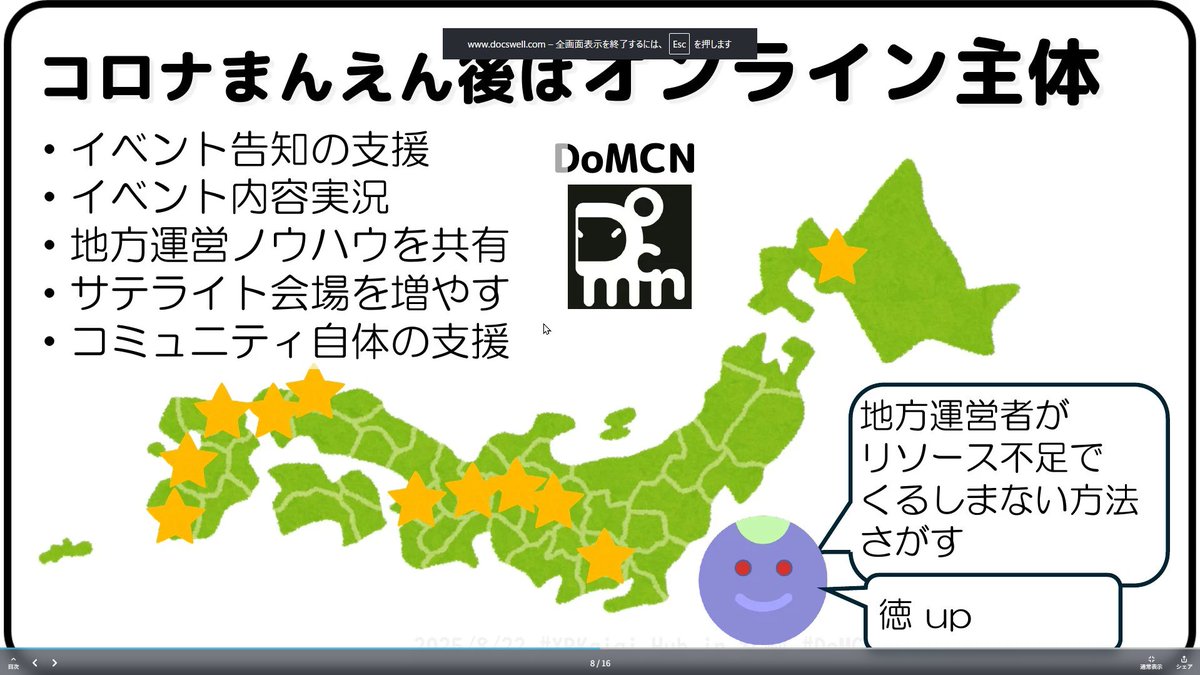 jun_mh4g's tweet image. #XRKaigi 
わたしの発表資料です(&apos;ω&apos;)
楽しいを軸に越境する人々がつなぐ地方コミュニティ活動の連鎖 (DoMCN)
#DoMCN #InCommComm
docswell.com/s/jun_mh4g/5M6…