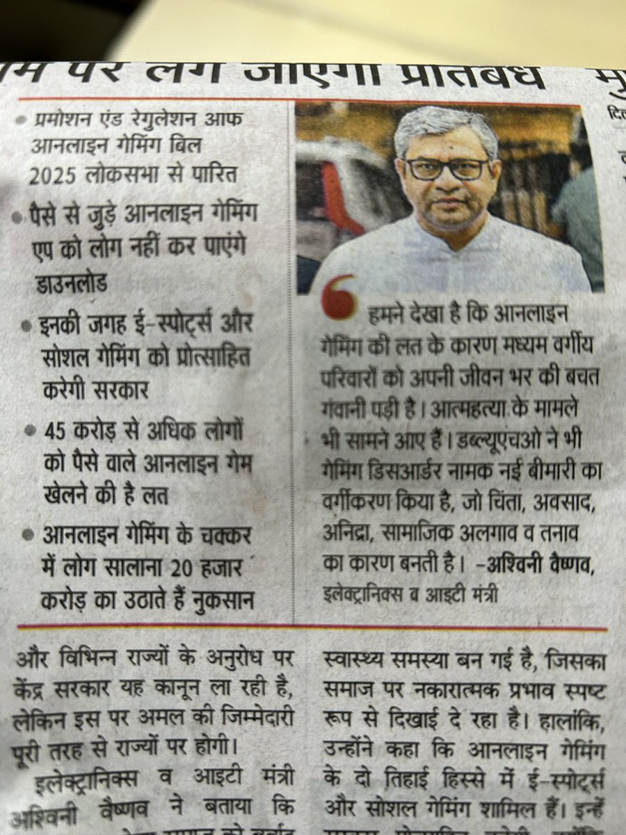 विजय कुमार (@kumarvijayhry) on Twitter photo गेमिंगमयी नमस्कार🙏
#मैदान के खेल लाभदायक है,पर
#ऑनलाइनगेम तन-मन-धन
सबका नुक़सान है😔
#भारत के कई युवा #गेमिंग के मोहपाश मे थे👎
#राज्यसभा #लोकसभा मे
#गेमिंगबिल2025 पारित हुआ है
<a href="/narendramodi/">Narendra Modi</a> सरकार को नमन
सबको बधाई👏
अब #युवा
गेमिंग लत से बच
धन+समय को बचा
#समाज हित मे लगेंगे😊 गेमिंगमयी नमस्कार🙏
#मैदान के खेल लाभदायक है,पर
#ऑनलाइनगेम तन-मन-धन
सबका नुक़सान है😔
#भारत के कई युवा #गेमिंग के मोहपाश मे थे👎
#राज्यसभा #लोकसभा मे
#गेमिंगबिल2025 पारित हुआ है
<a href="/narendramodi/">Narendra Modi</a> सरकार को नमन
सबको बधाई👏
अब #युवा
गेमिंग लत से बच
धन+समय को बचा
#समाज हित मे लगेंगे😊