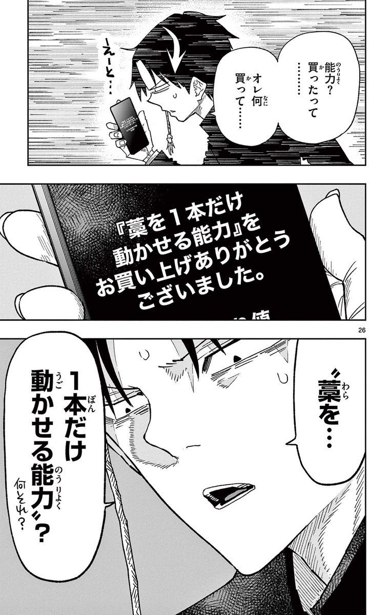 藁を一本だけ動かせる能力で敵を倒す話0/16
#漫画が読めるハッシュダグ