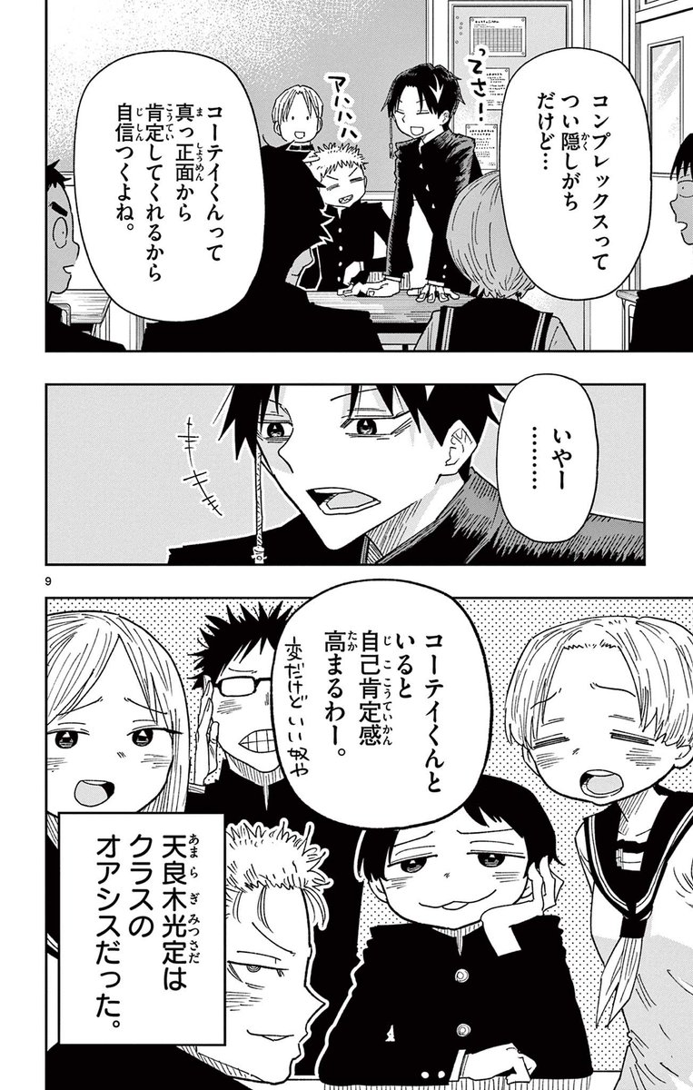 藁を一本だけ動かせる能力で敵を倒す話3/16 