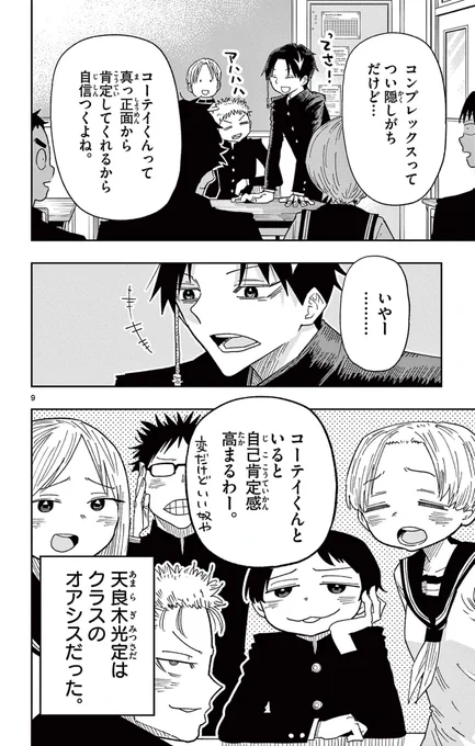 藁を一本だけ動かせる能力で敵を倒す話3/16 