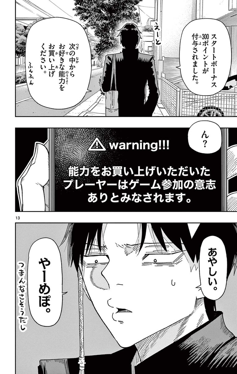 藁を一本だけ動かせる能力で敵を倒す話4/16 