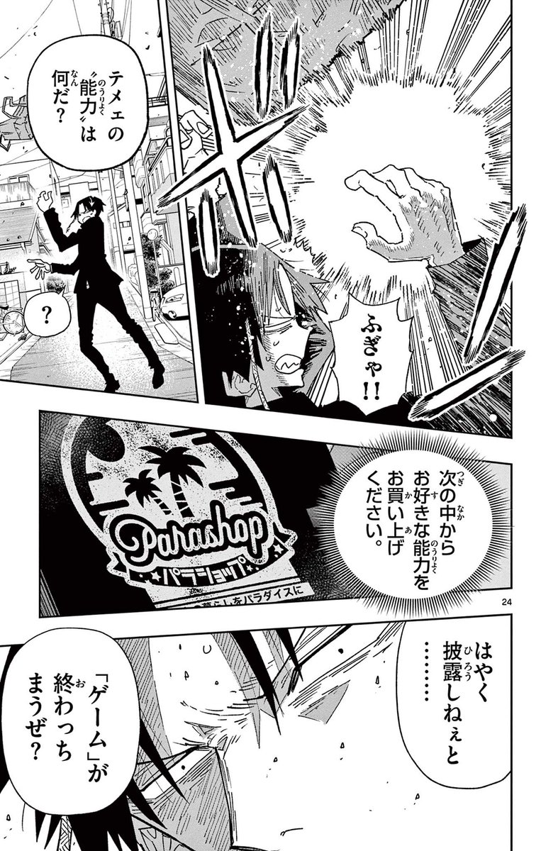 藁を一本だけ動かせる能力で敵を倒す話6/16 