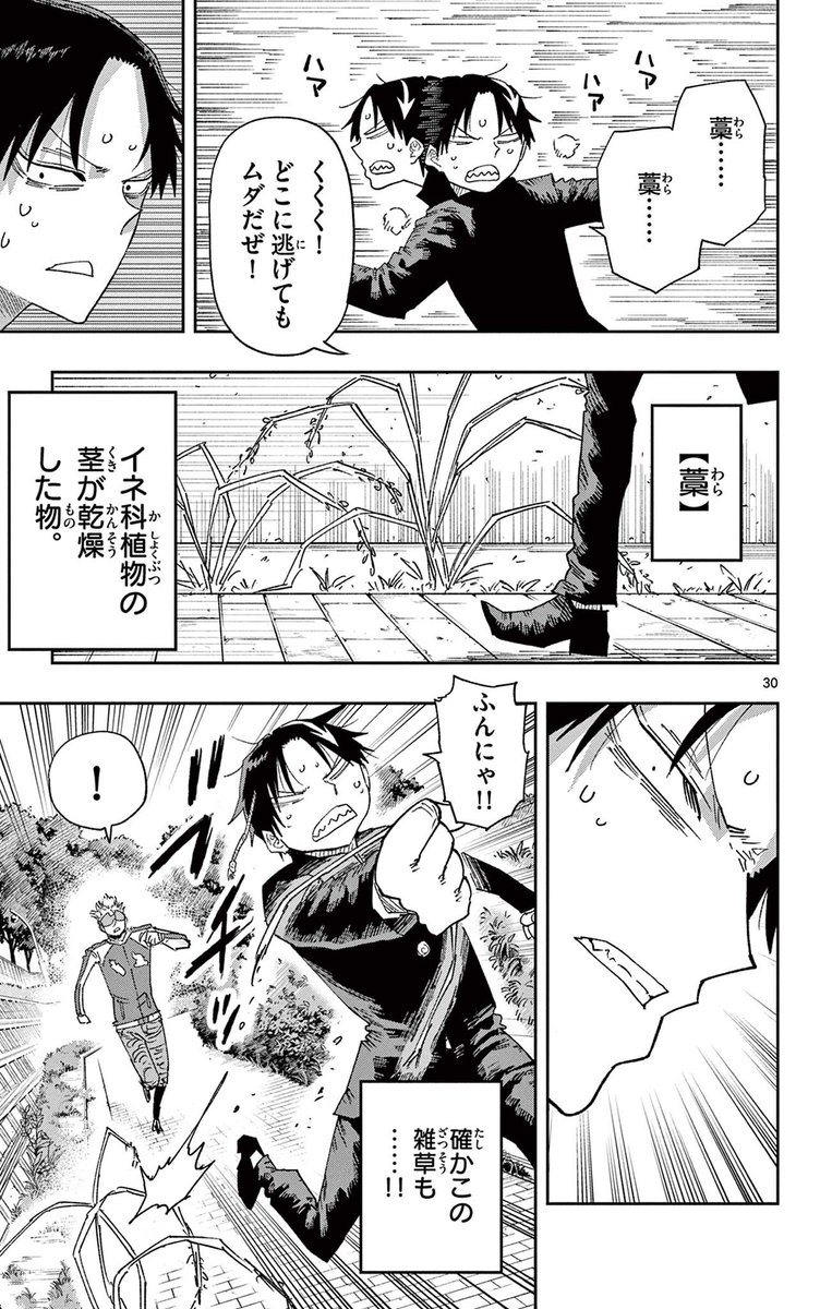 藁を一本だけ動かせる能力で敵を倒す話8/16 
