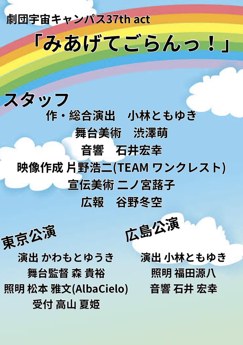 劇団宇宙キャンパス tweet media