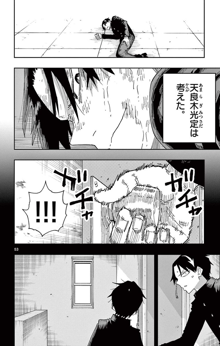 藁を一本だけ動かせる能力で敵を倒す話14/16 