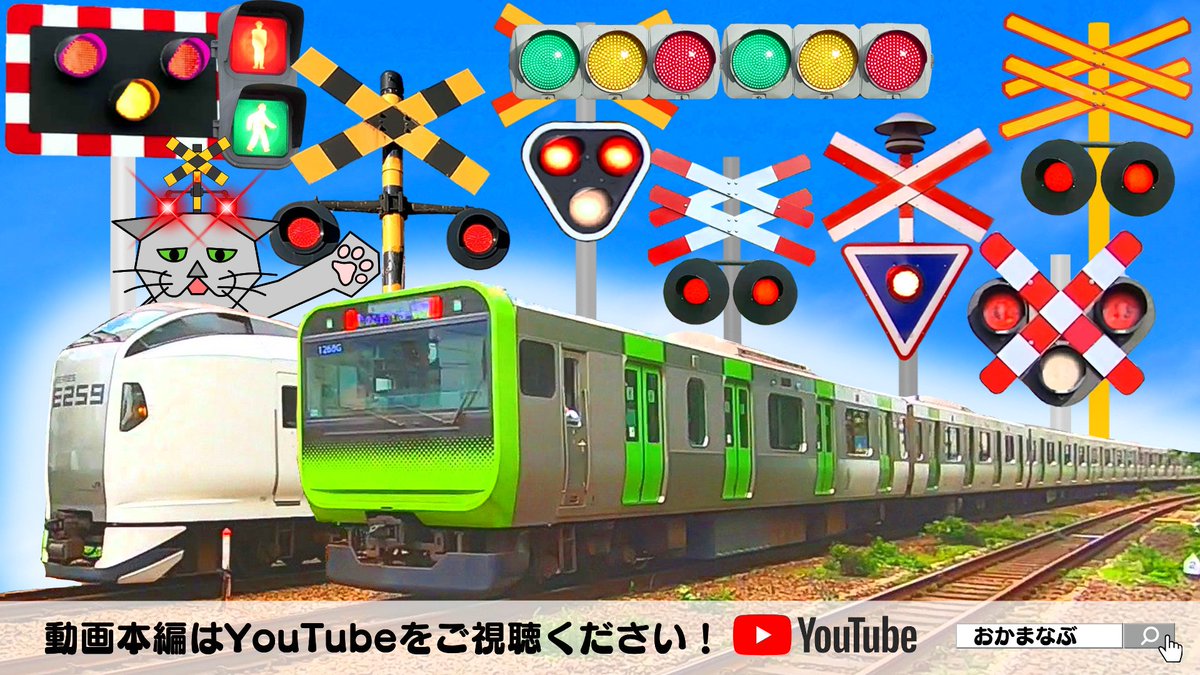 OkaManabu's tweet photo. 【Youtube動画UPしました！】
「おもしろい踏切」
🔽🔽動画全編はコチラ！🔽🔽
https://t.co/lFC7JE9rJE

#踏切 #ふみきり #電車 #youtube https://t.co/izW86PWbJF
