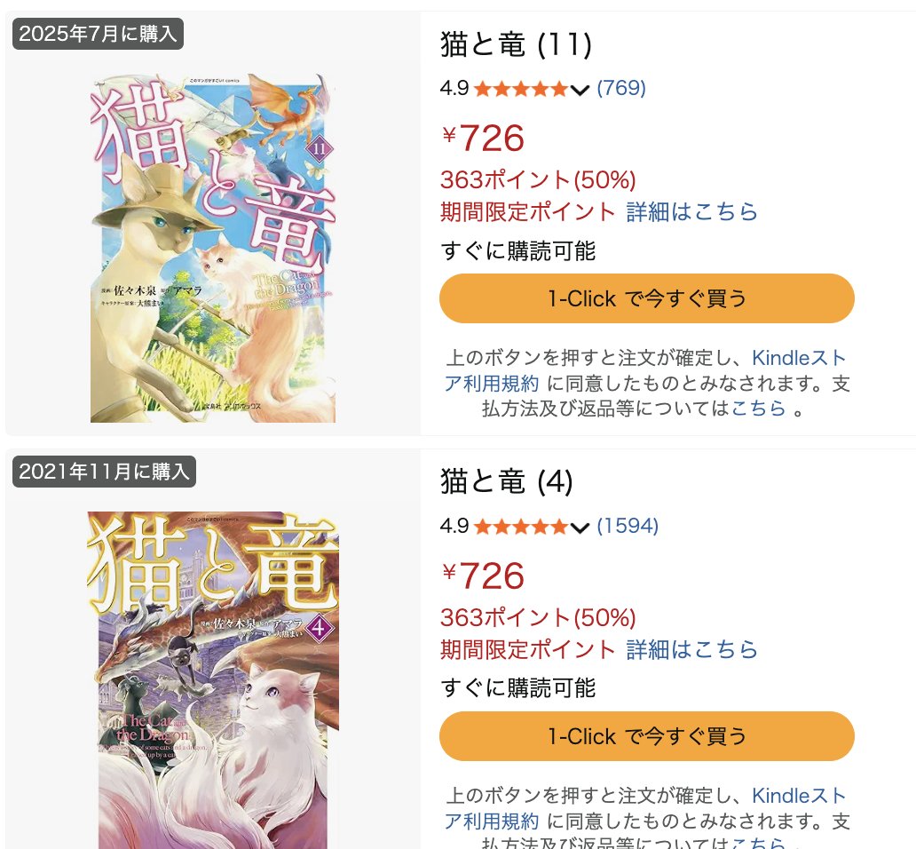 50％ポイント還元多数 マンガボックス作品
amzn.to/45Ly3mi #amazonアソシエイト 

最近広告流れてますね。ご存知『猫と竜』最新11巻などにポイント付与開催中。