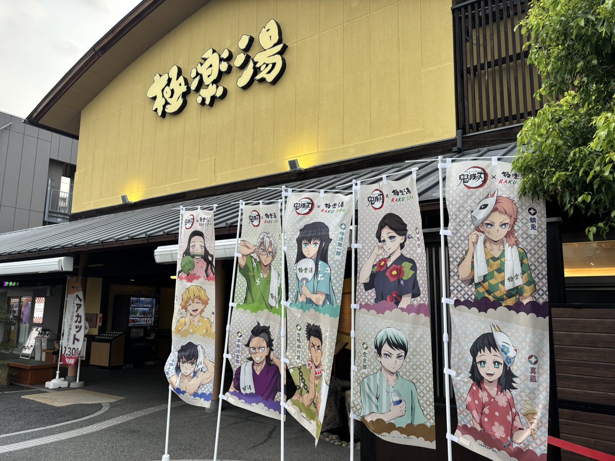 nishim16's tweet photo. @gokurakuyu_spa 

＃ととのえ_みんなで極楽な休日 https://t.co/CAoc5F9h5C
