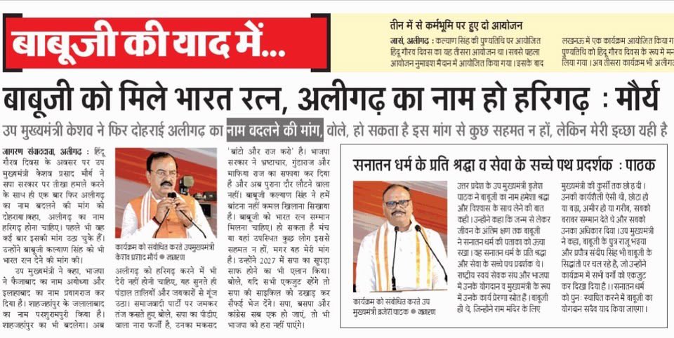 RajveersinghUP's tweet image. श्रद्धेय स्व• श्री कल्याण सिंह बाबू जी की चतुर्थ पुण्यतिथि के अवसर पर आयोजित तृतीय ‘हिंदू गौरव दिवस’ कार्यक्रम को इलेक्ट्रॉनिक एवं प्रिंट मीडिया के माध्यम से अपना सहयोग प्रदान करने हेतु आप सभी पत्रकार बंधुओं का ह्रदय से आभार व्यक्त करता हूँ।

#KalyanSingh #HinduGauravDiwas