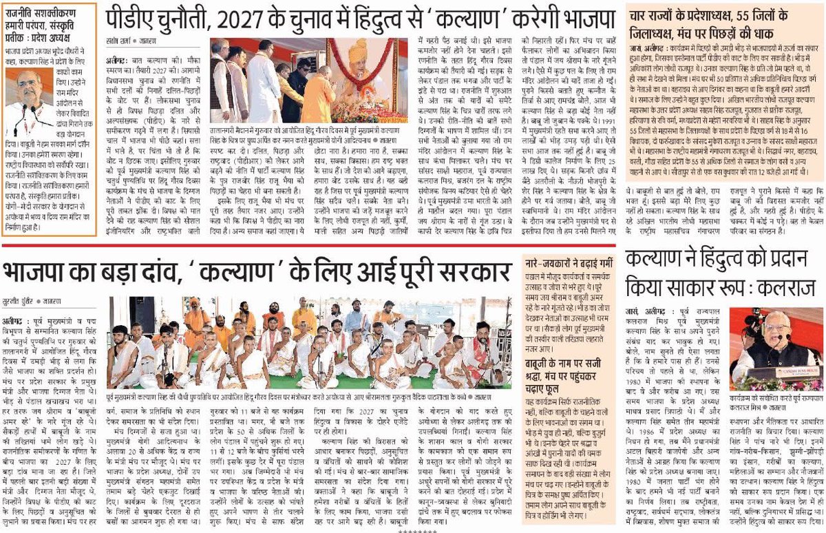 RajveersinghUP's tweet image. श्रद्धेय स्व• श्री कल्याण सिंह बाबू जी की चतुर्थ पुण्यतिथि के अवसर पर आयोजित तृतीय ‘हिंदू गौरव दिवस’ कार्यक्रम को इलेक्ट्रॉनिक एवं प्रिंट मीडिया के माध्यम से अपना सहयोग प्रदान करने हेतु आप सभी पत्रकार बंधुओं का ह्रदय से आभार व्यक्त करता हूँ।

#KalyanSingh #HinduGauravDiwas