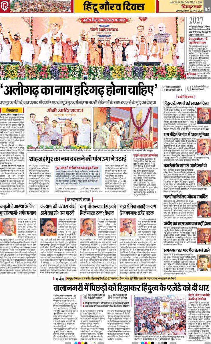 RajveersinghUP's tweet image. श्रद्धेय स्व• श्री कल्याण सिंह बाबू जी की चतुर्थ पुण्यतिथि के अवसर पर आयोजित तृतीय ‘हिंदू गौरव दिवस’ कार्यक्रम को इलेक्ट्रॉनिक एवं प्रिंट मीडिया के माध्यम से अपना सहयोग प्रदान करने हेतु आप सभी पत्रकार बंधुओं का ह्रदय से आभार व्यक्त करता हूँ।

#KalyanSingh #HinduGauravDiwas