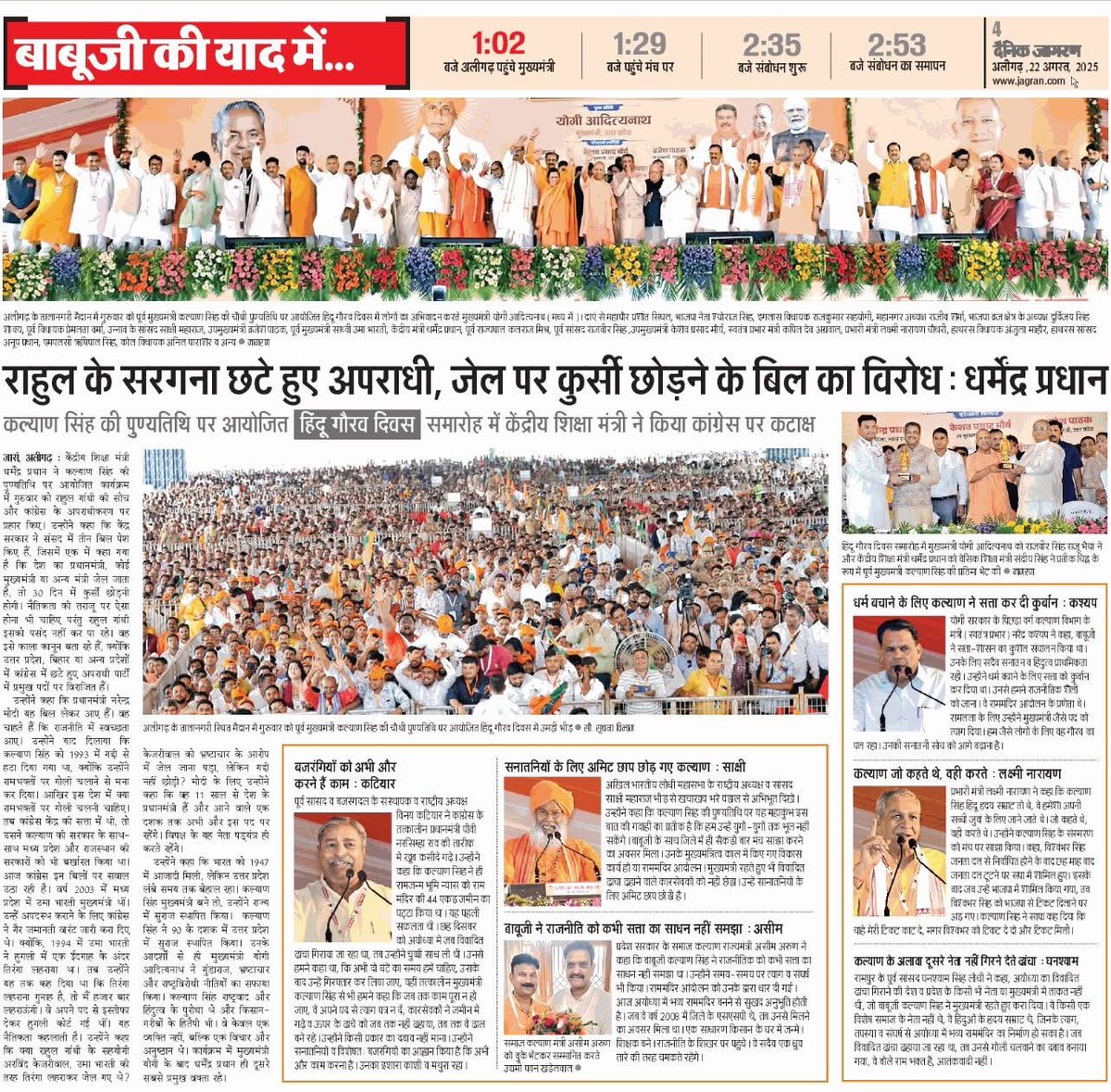 RajveersinghUP's tweet image. श्रद्धेय स्व• श्री कल्याण सिंह बाबू जी की चतुर्थ पुण्यतिथि के अवसर पर आयोजित तृतीय ‘हिंदू गौरव दिवस’ कार्यक्रम को इलेक्ट्रॉनिक एवं प्रिंट मीडिया के माध्यम से अपना सहयोग प्रदान करने हेतु आप सभी पत्रकार बंधुओं का ह्रदय से आभार व्यक्त करता हूँ।

#KalyanSingh #HinduGauravDiwas