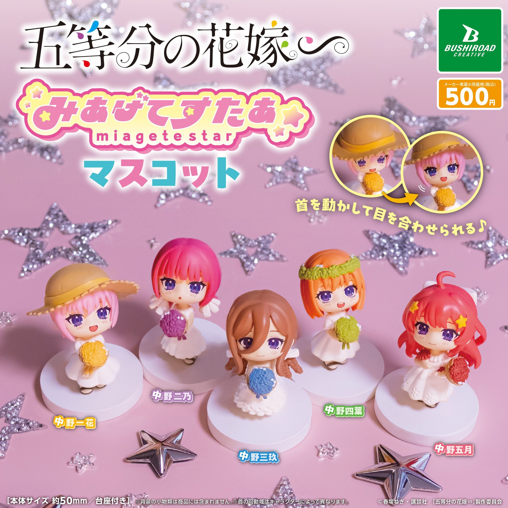 kk 五等分の花嫁 グッズ 600点以上 大量 まとめ売り TVスペシャルアニメ「五等分の花嫁∽」のイベント「『五等分の