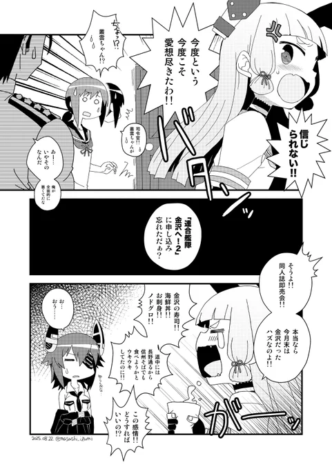 連合艦隊、金沢へ!2戦目
みなさん楽しんできてください
僕は家でゴロゴロしております故… 