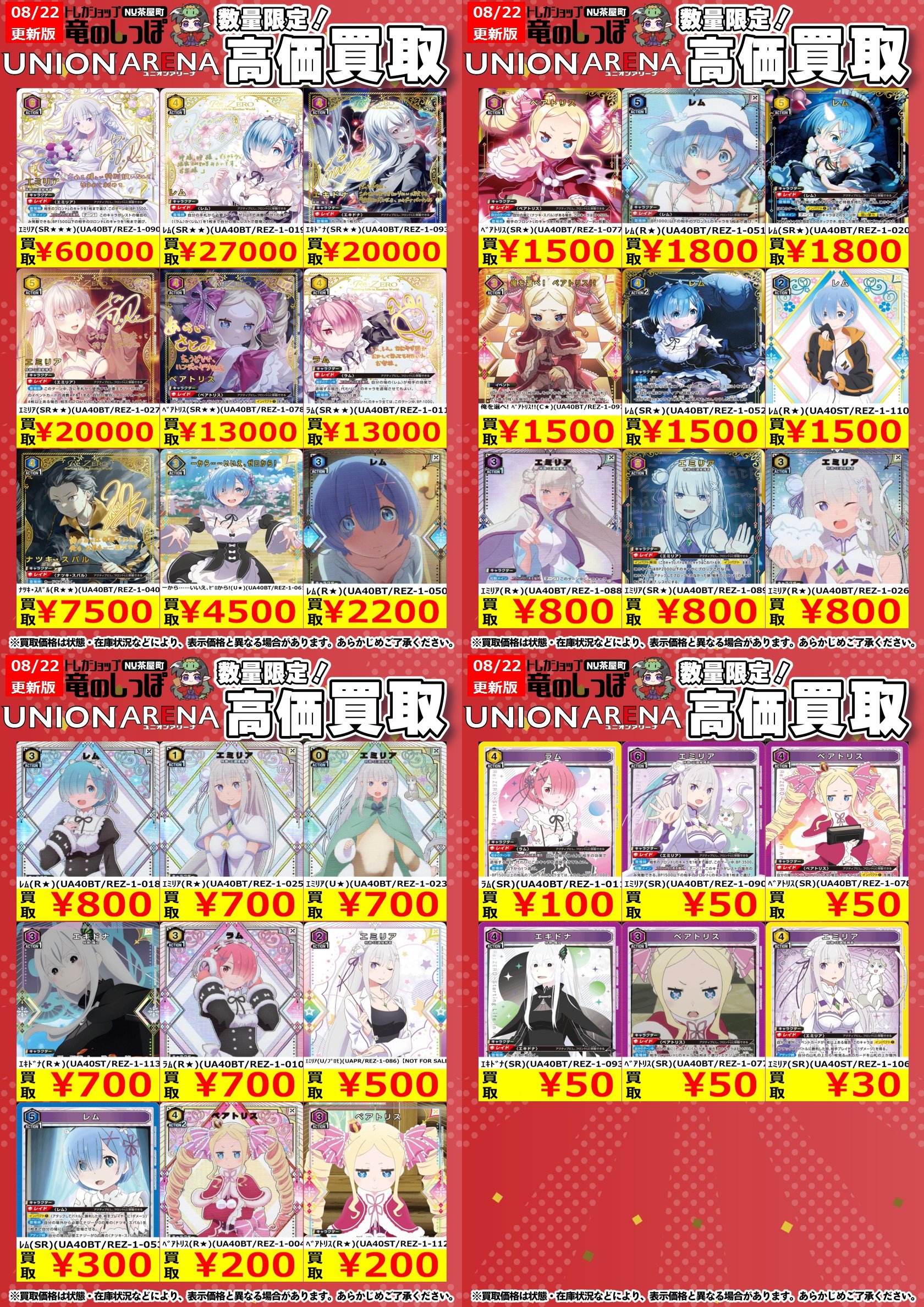 α UR等まとめ売り 竜のしっぽ梅田NU茶屋町店＠2025年2月22日OPEN! on X: 